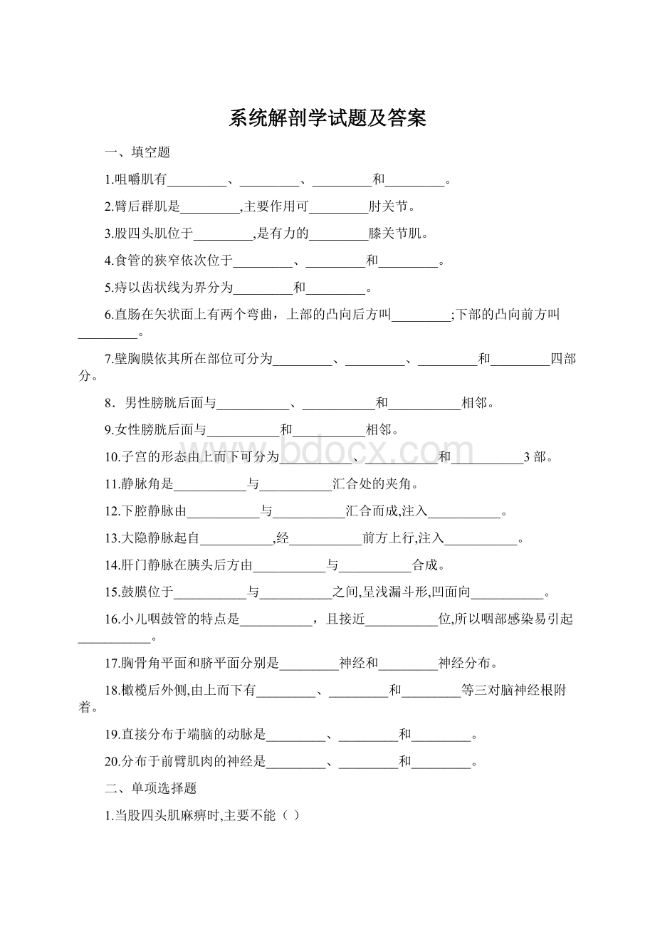 系统解剖学试题及答案.docx