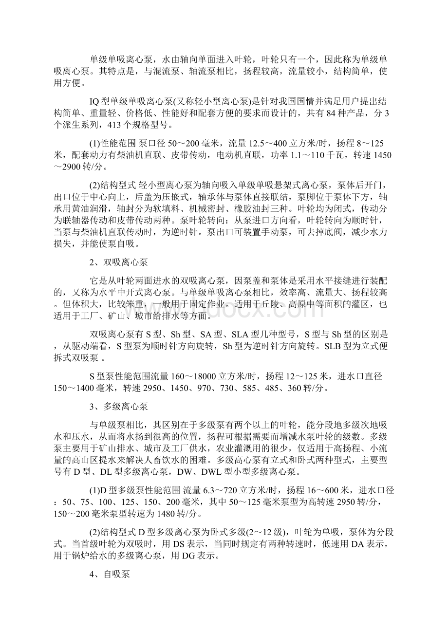 水泵的分类型号参数说明.docx_第2页