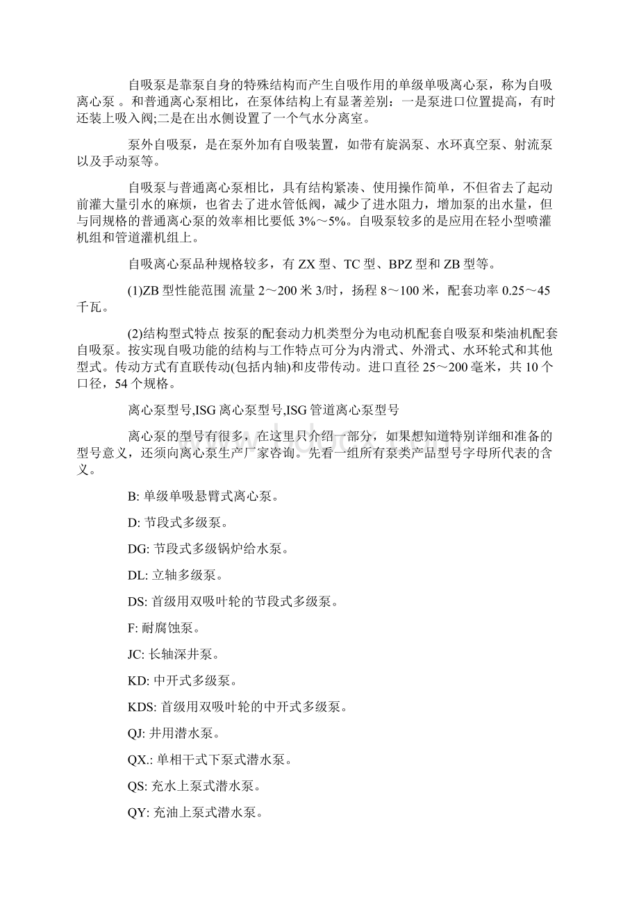 水泵的分类型号参数说明.docx_第3页