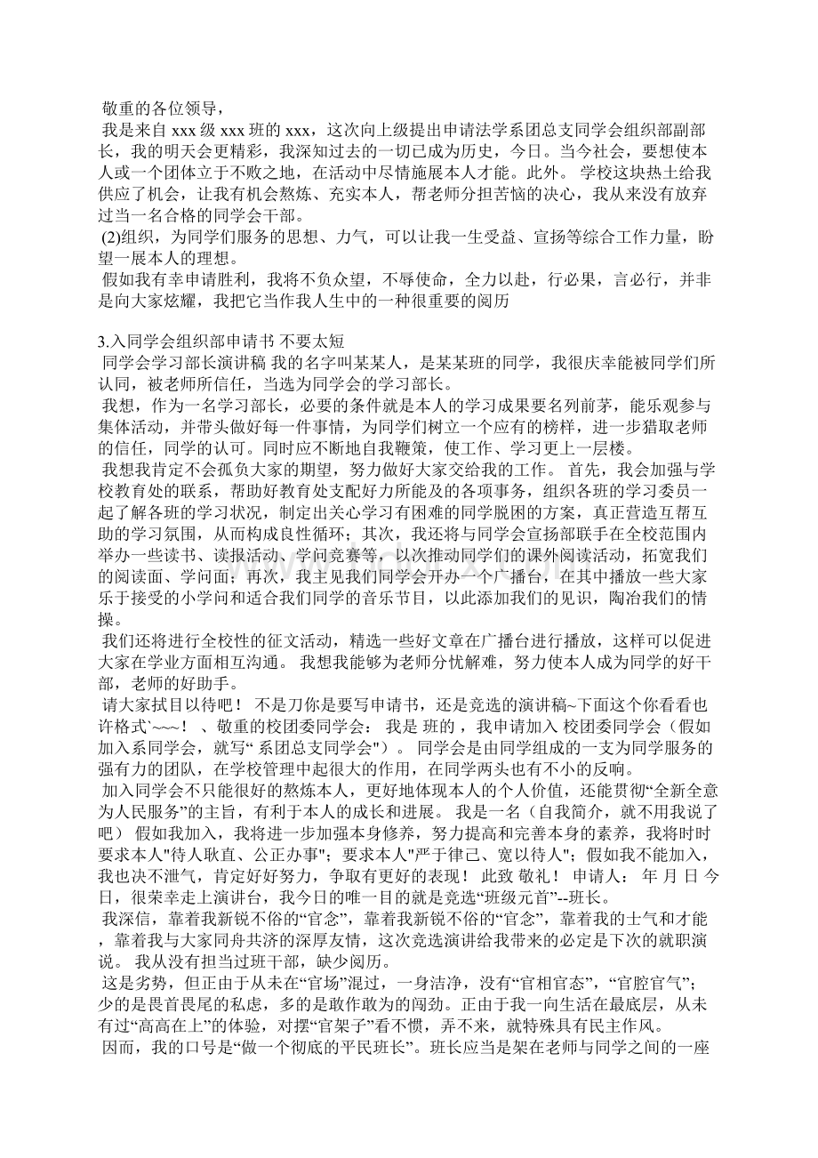 不参加组织申请书范文Word下载.docx_第2页