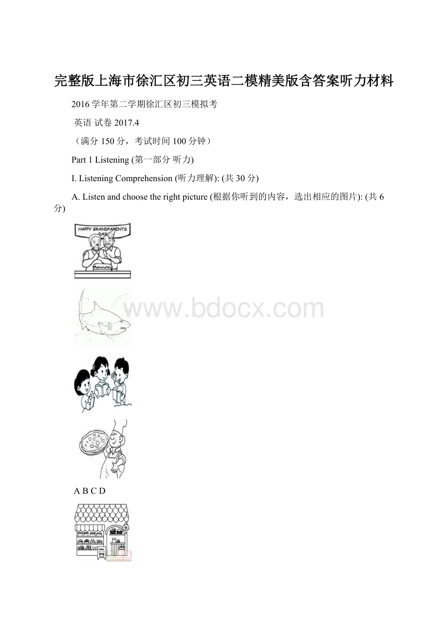 完整版上海市徐汇区初三英语二模精美版含答案听力材料.docx_第1页