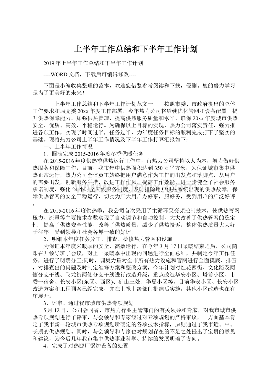 上半年工作总结和下半年工作计划.docx