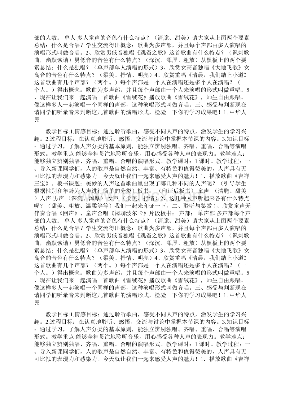 《美妙的人声》七年级上册音乐教案doc.docx_第3页