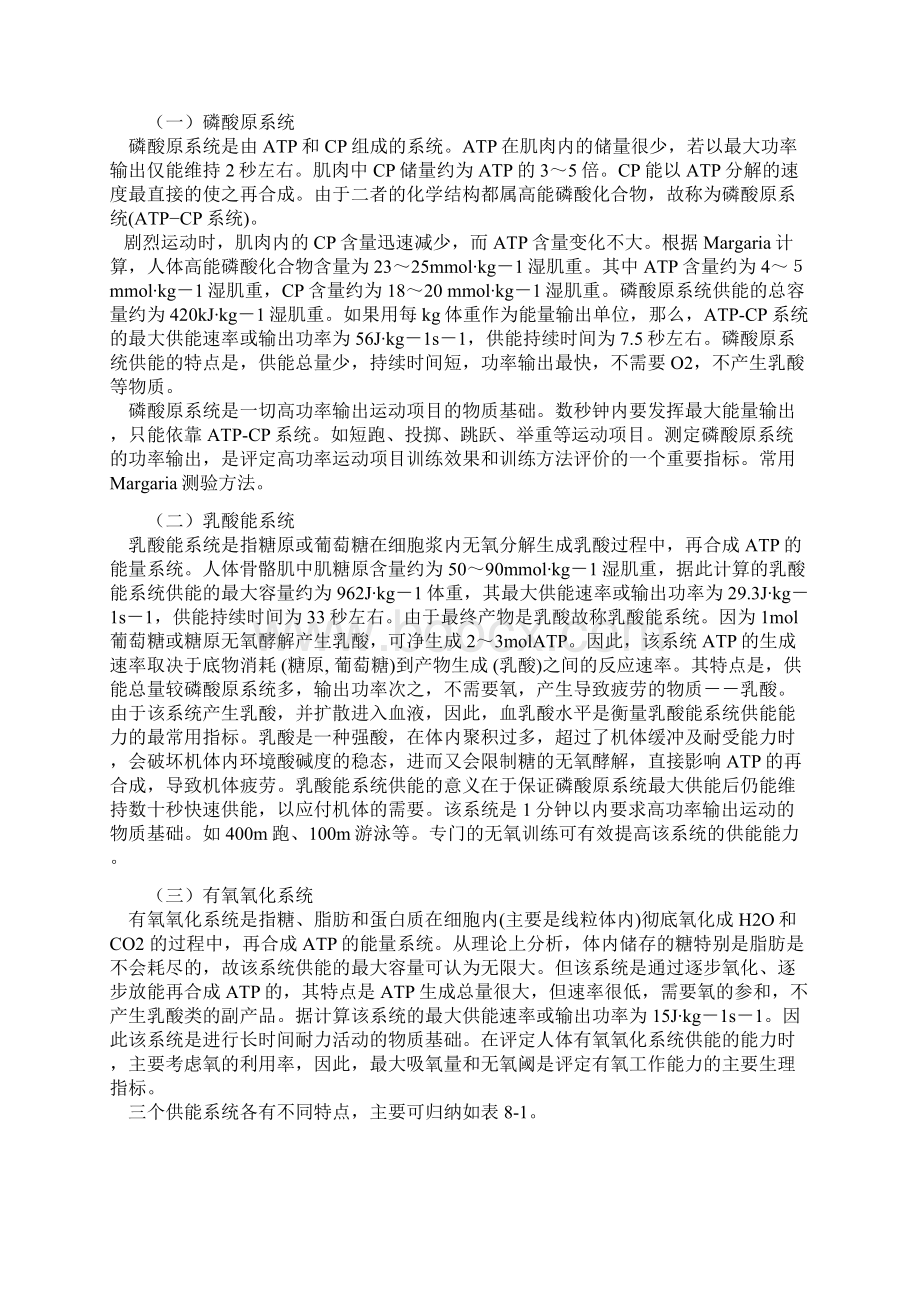 肌肉活动的能量供应Word格式文档下载.docx_第3页