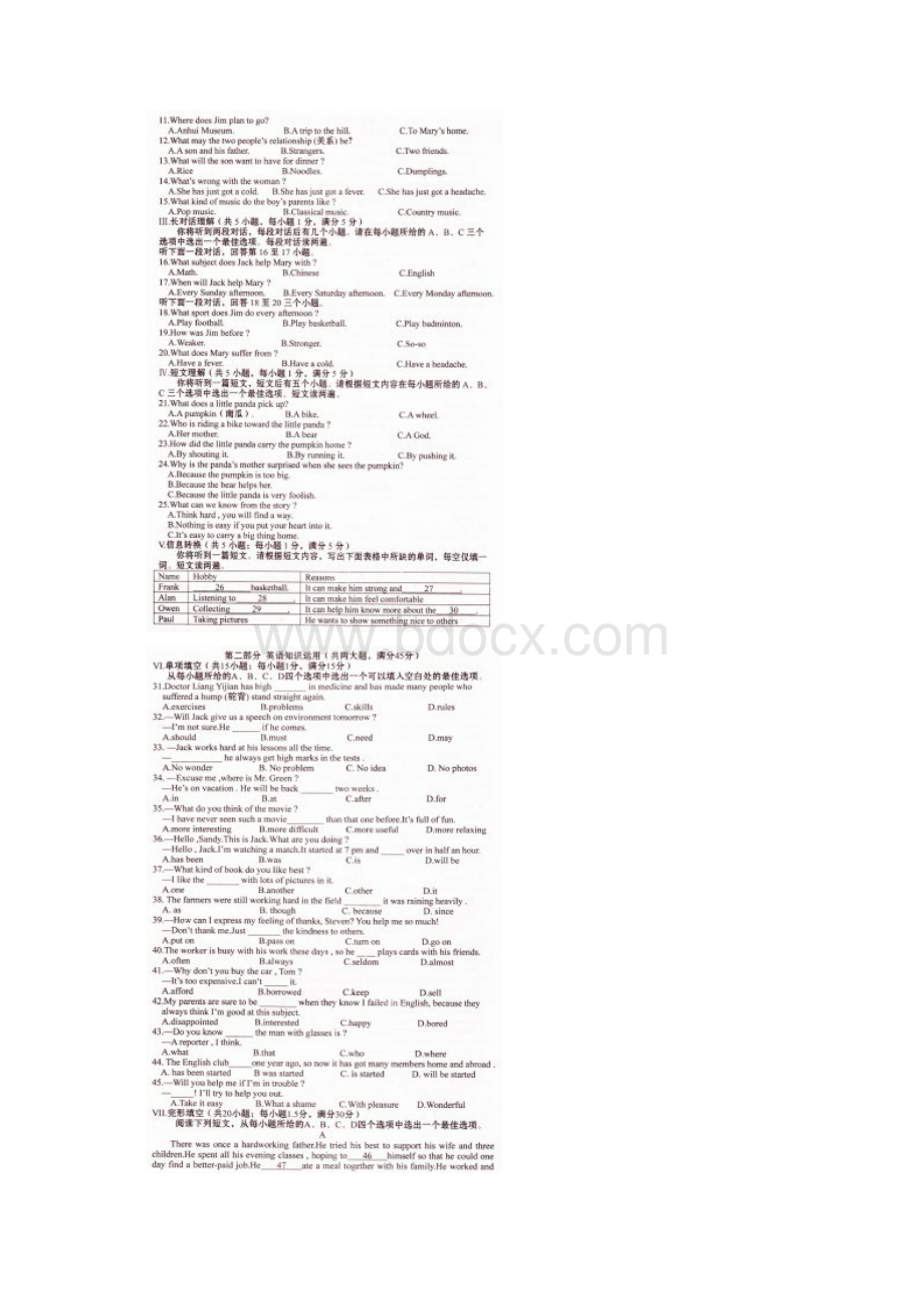 安徽省阜阳市届九年级英语下学期第三次模拟试题.docx_第2页