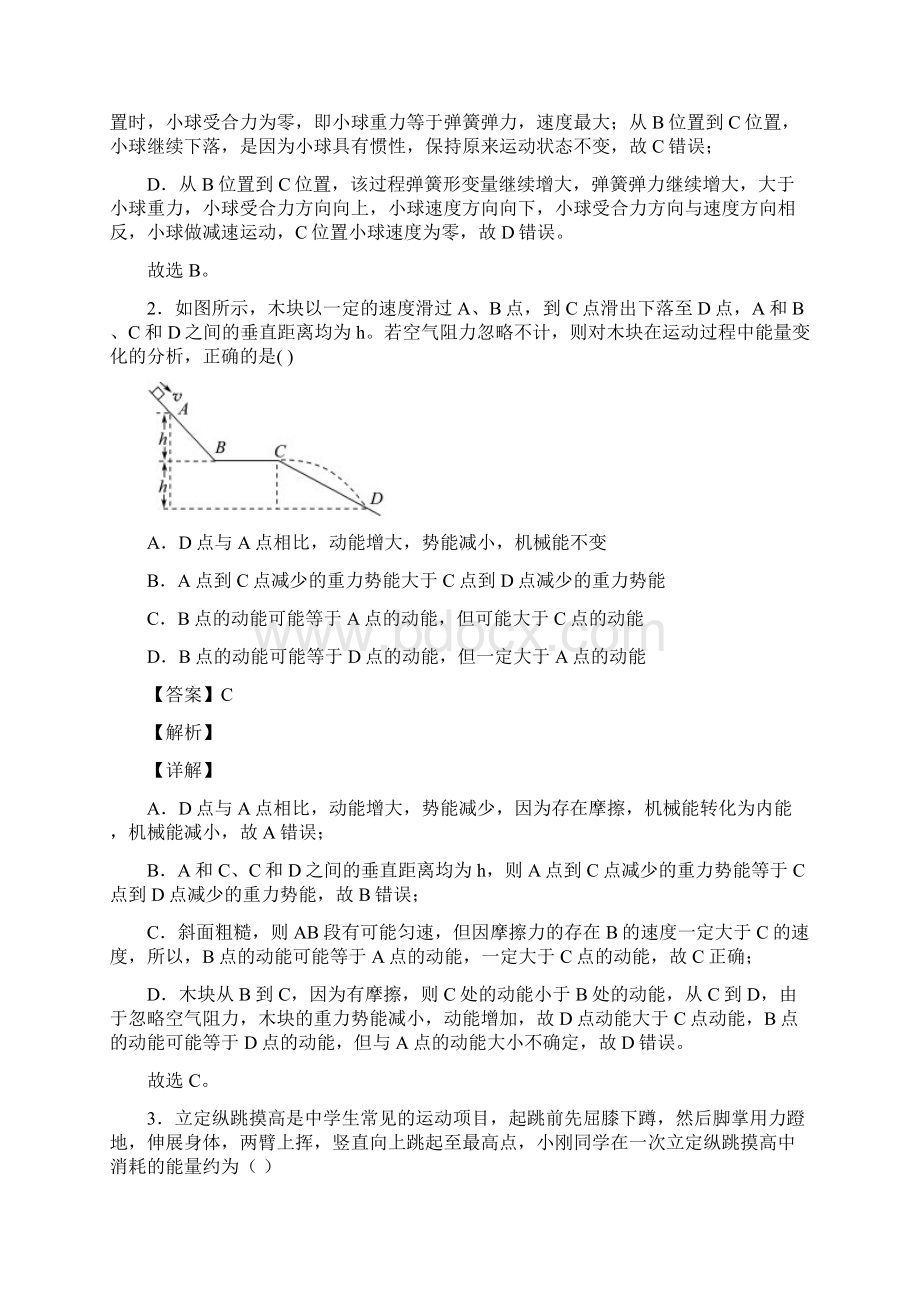 全国中考物理功和机械能问题的综合中考真题汇总含详细答案.docx_第2页