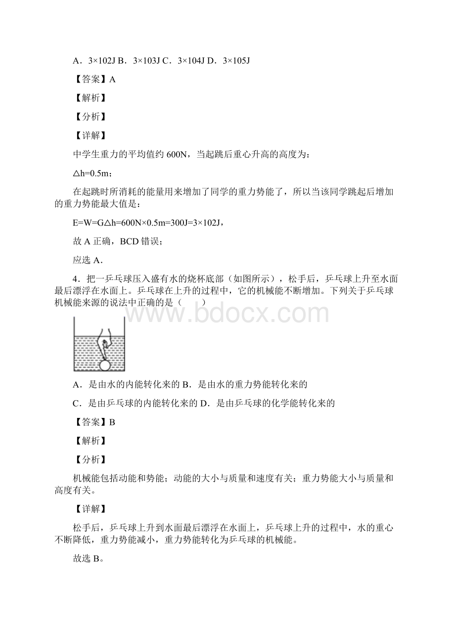 全国中考物理功和机械能问题的综合中考真题汇总含详细答案.docx_第3页