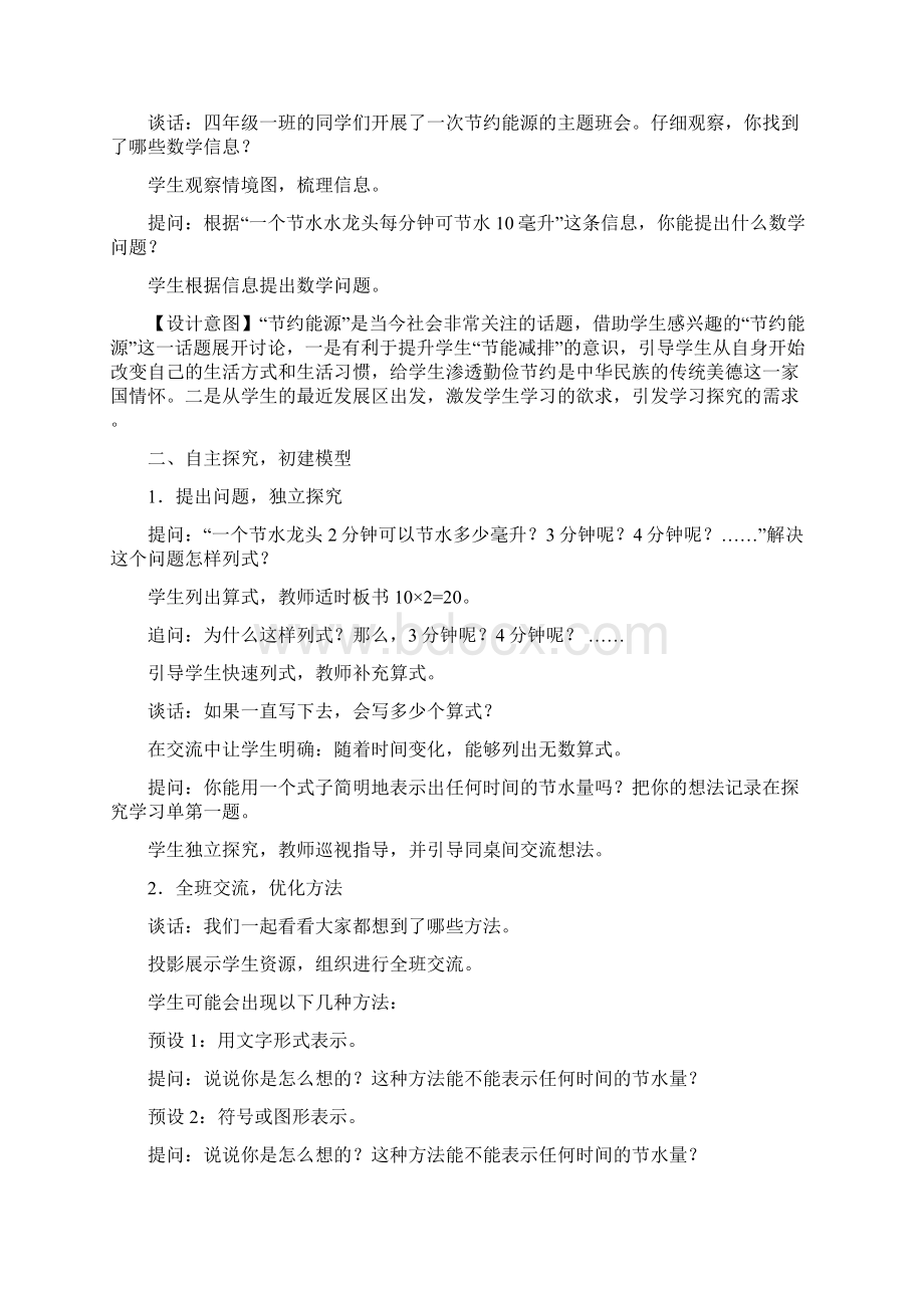 小学数学用字母表示数教学设计学情分析教材分析课后反思.docx_第2页