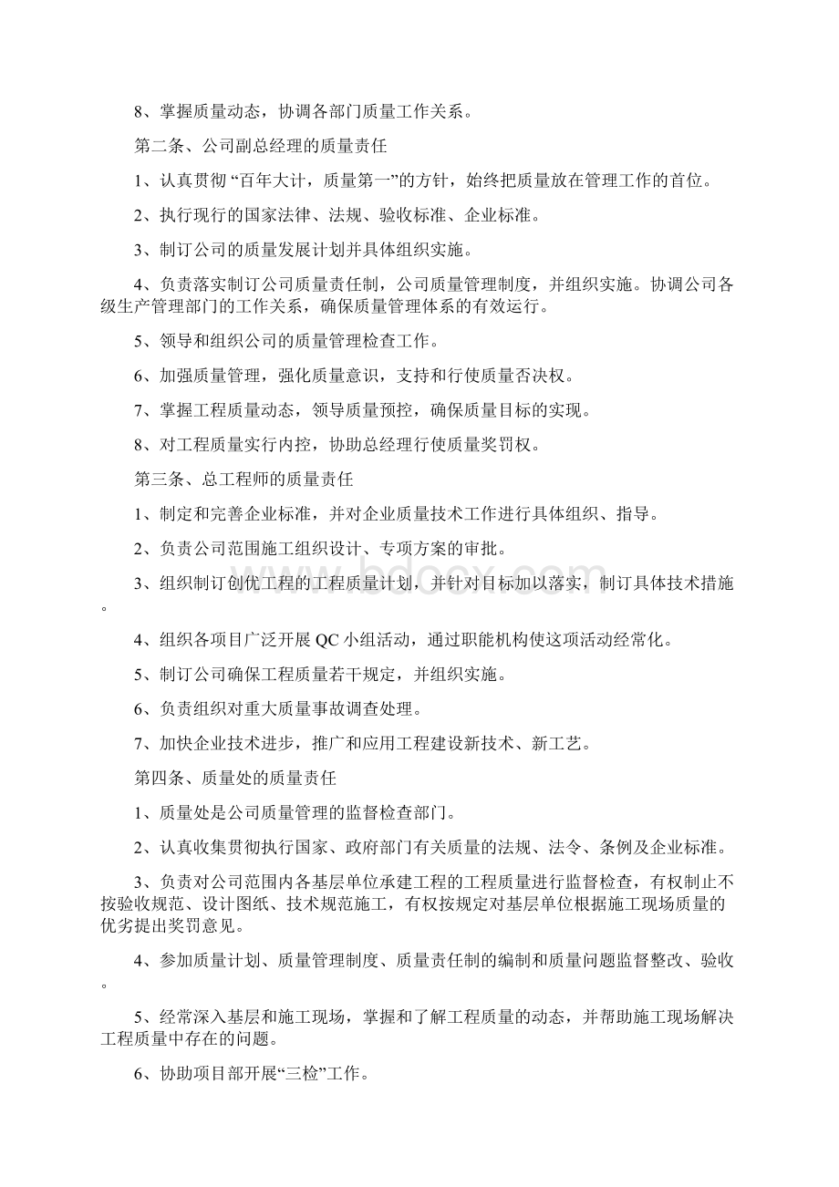 某建筑施工企业质量管理体系75458.docx_第2页