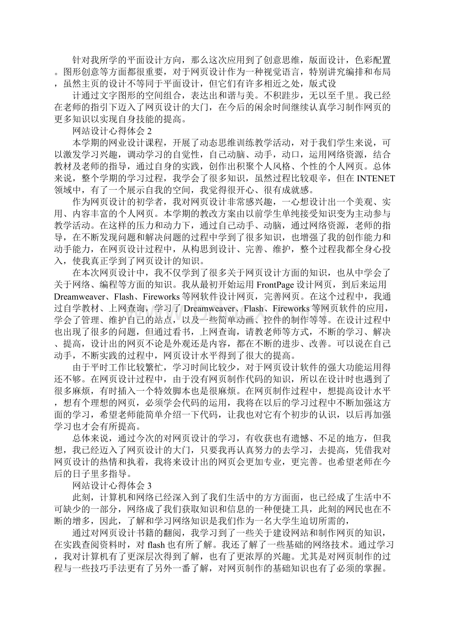 网站设计心得体会Word下载.docx_第3页