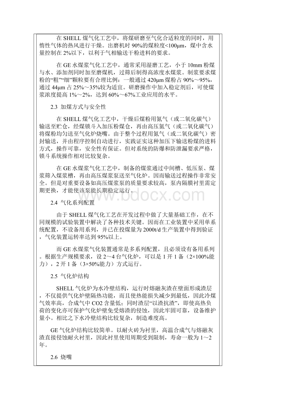 煤气化技术方案比较及选择Word格式.docx_第3页