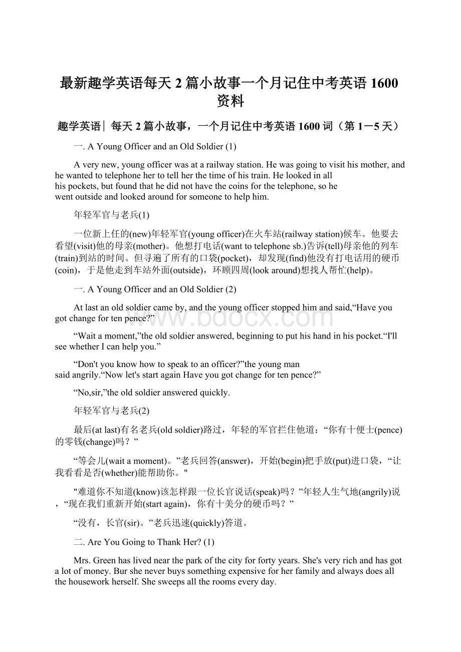 最新趣学英语每天2篇小故事一个月记住中考英语1600资料文档格式.docx_第1页