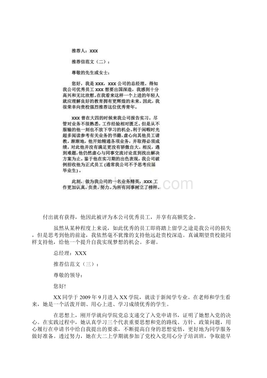 推荐信范文10篇Word下载.docx_第3页