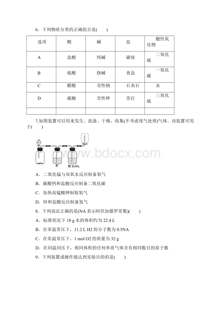 版新步步高初高中化学通用衔接教材过关测试.docx_第2页