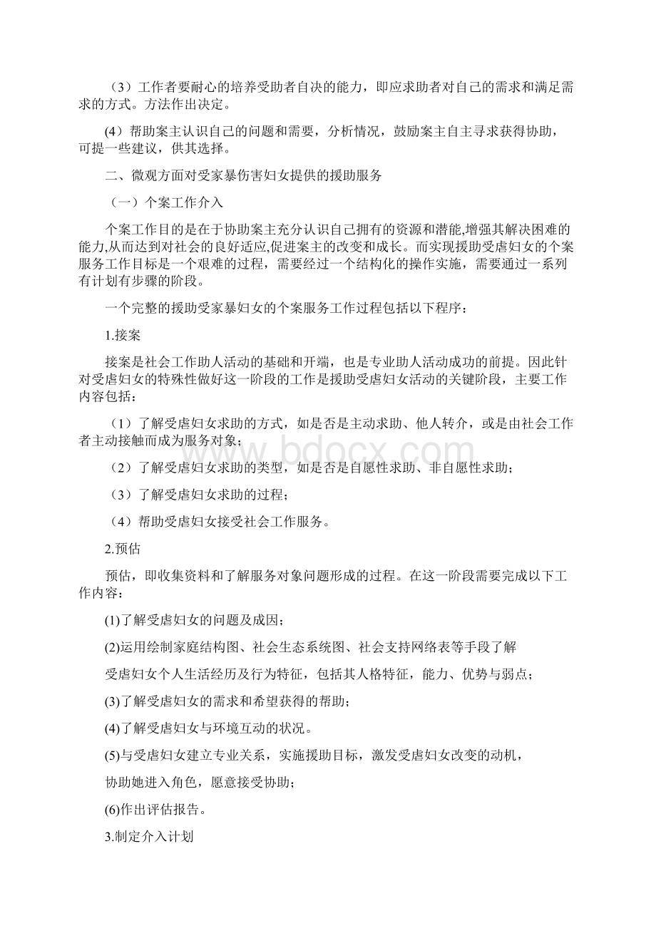 家庭暴力问题的社会工作介入.docx_第3页