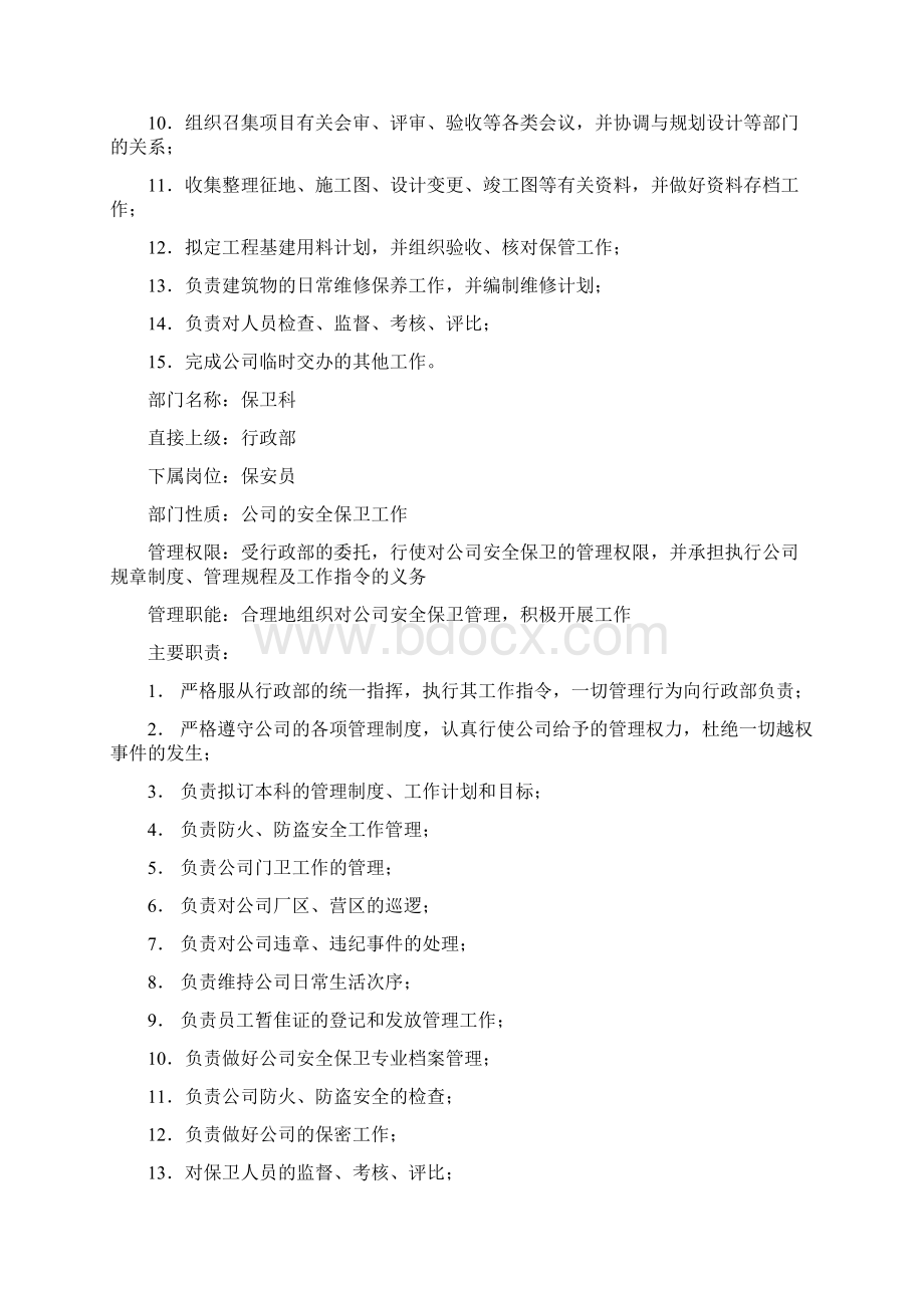 岗位职责范本Word格式文档下载.docx_第3页