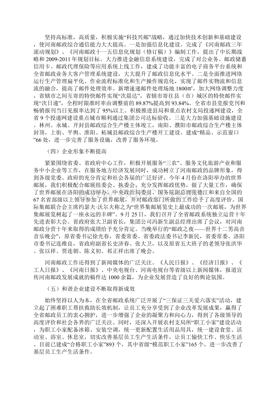 免费精品度贯彻落实党风廉政建设责任制情况汇报.docx_第3页