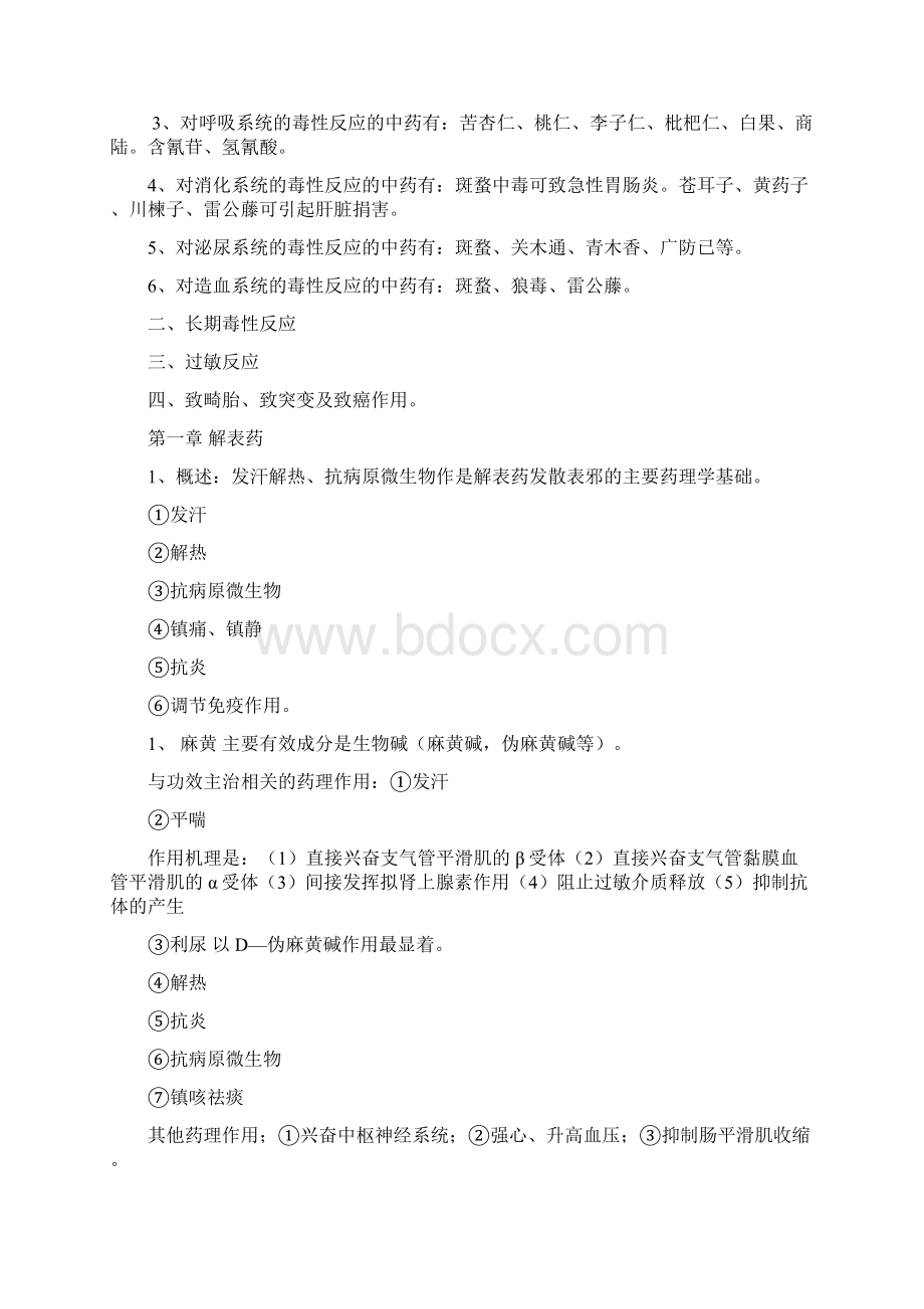 中药药理学Word格式.docx_第3页