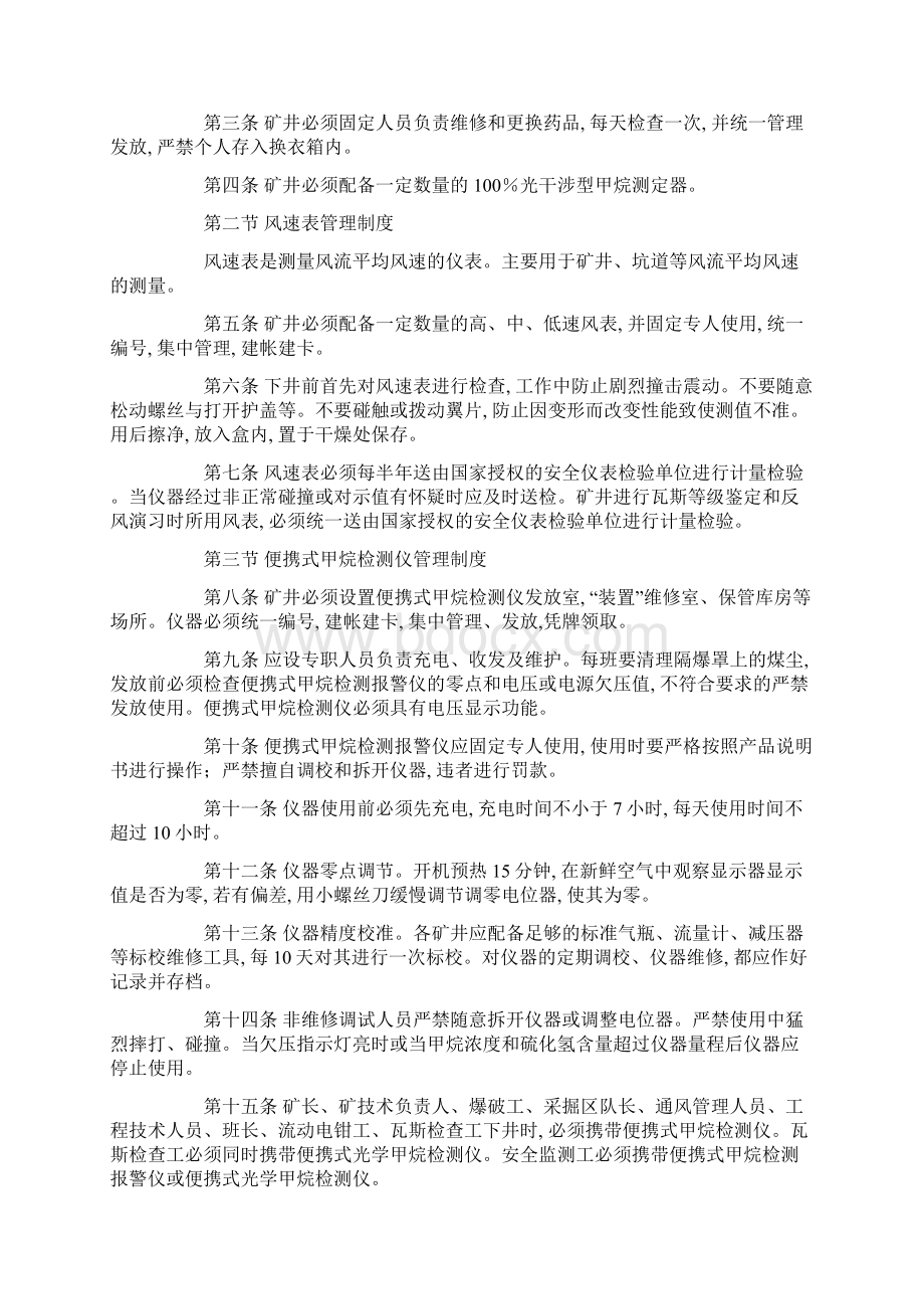 煤矿安全仪器仪表使用管理制度.docx_第2页