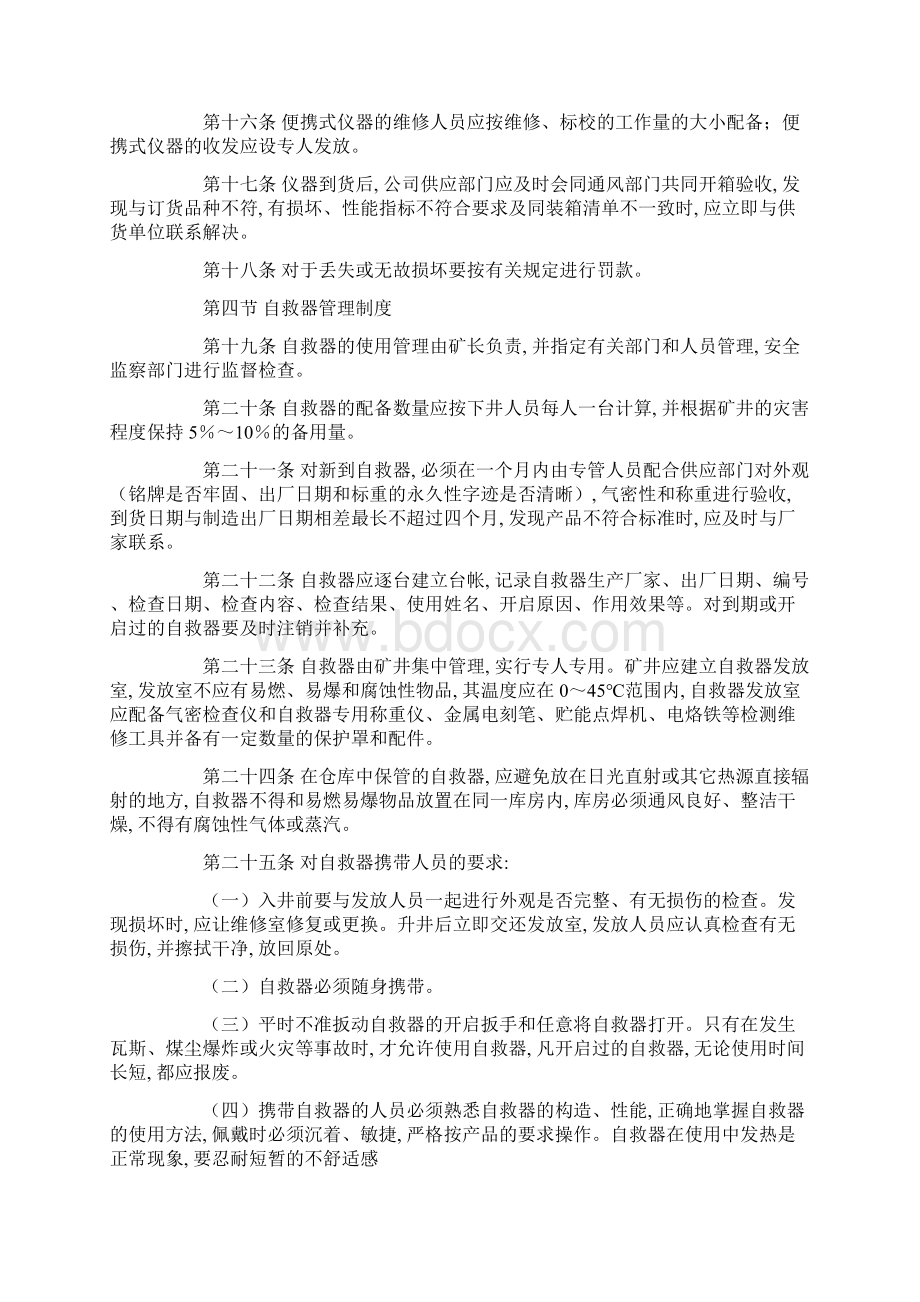 煤矿安全仪器仪表使用管理制度.docx_第3页