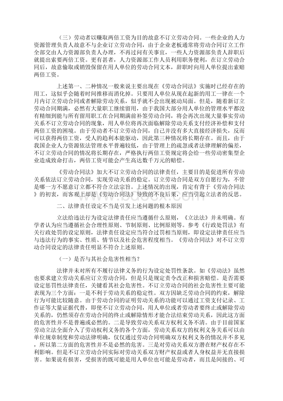 《劳动合同法》有关不订立劳动合同的法律责任设定该当批改Word文件下载.docx_第2页