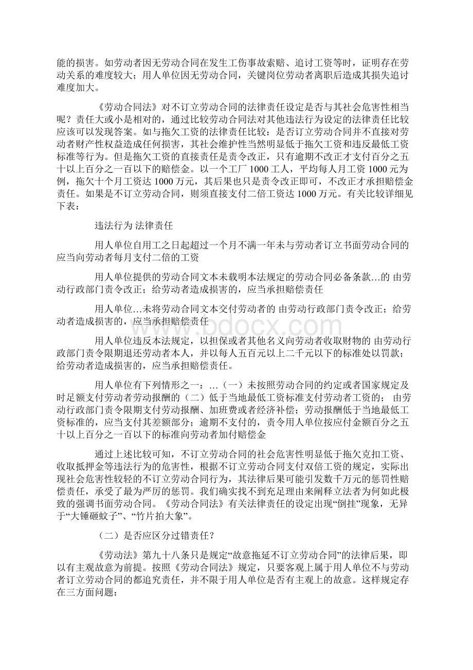 《劳动合同法》有关不订立劳动合同的法律责任设定该当批改Word文件下载.docx_第3页