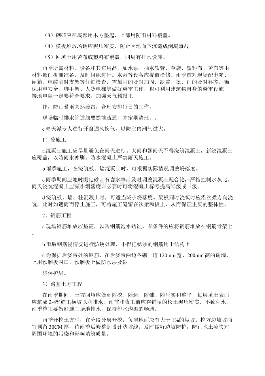 冬雨季施工已有设施管线的加固保护等特殊情况下的施工措施.docx_第2页