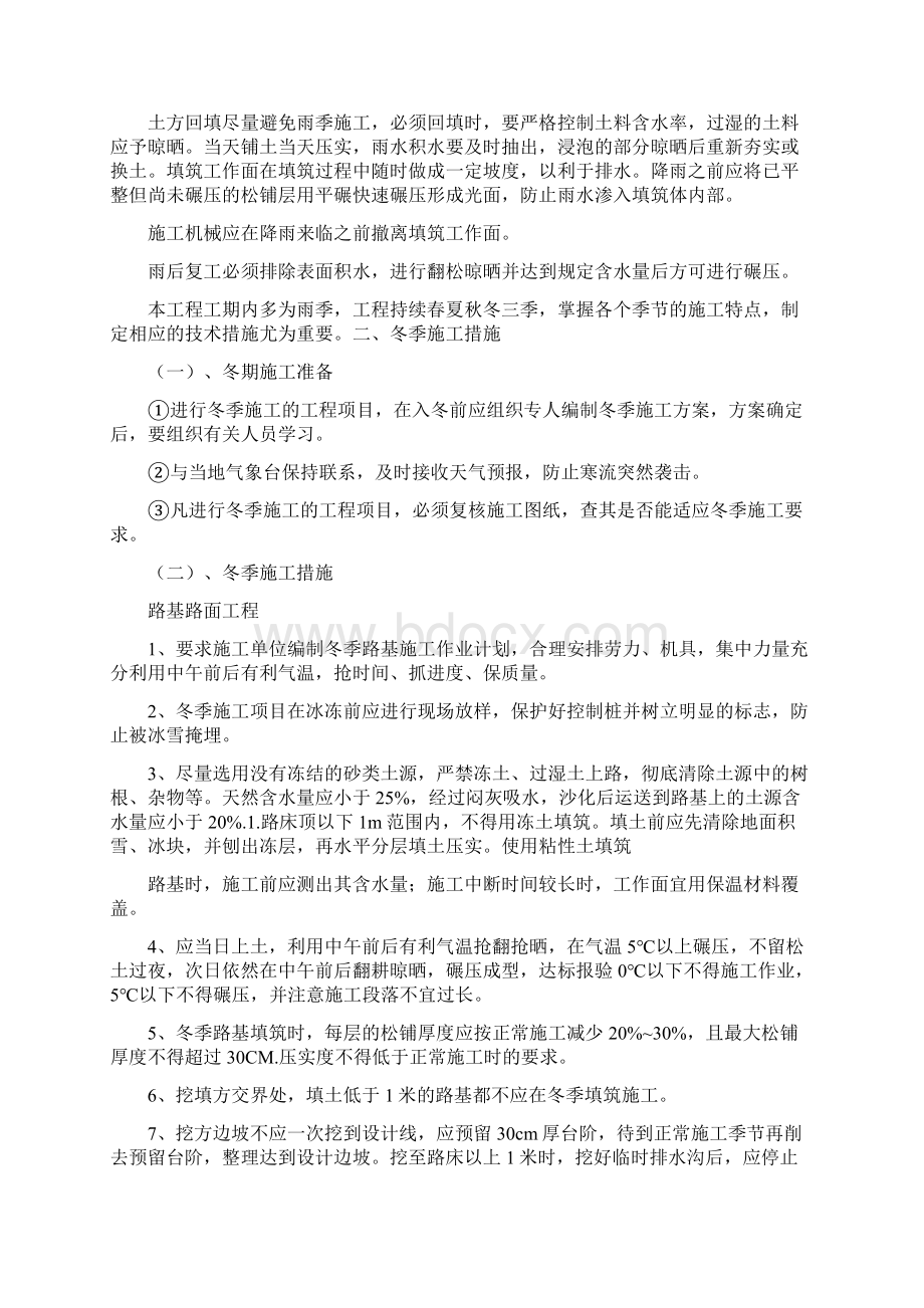 冬雨季施工已有设施管线的加固保护等特殊情况下的施工措施.docx_第3页