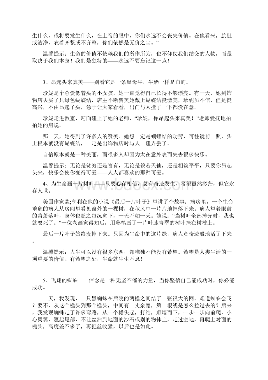 高一新生励志主题讨论式班会教案.docx_第2页