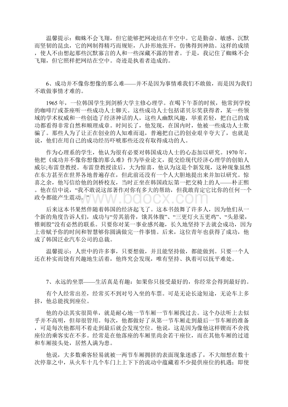 高一新生励志主题讨论式班会教案.docx_第3页