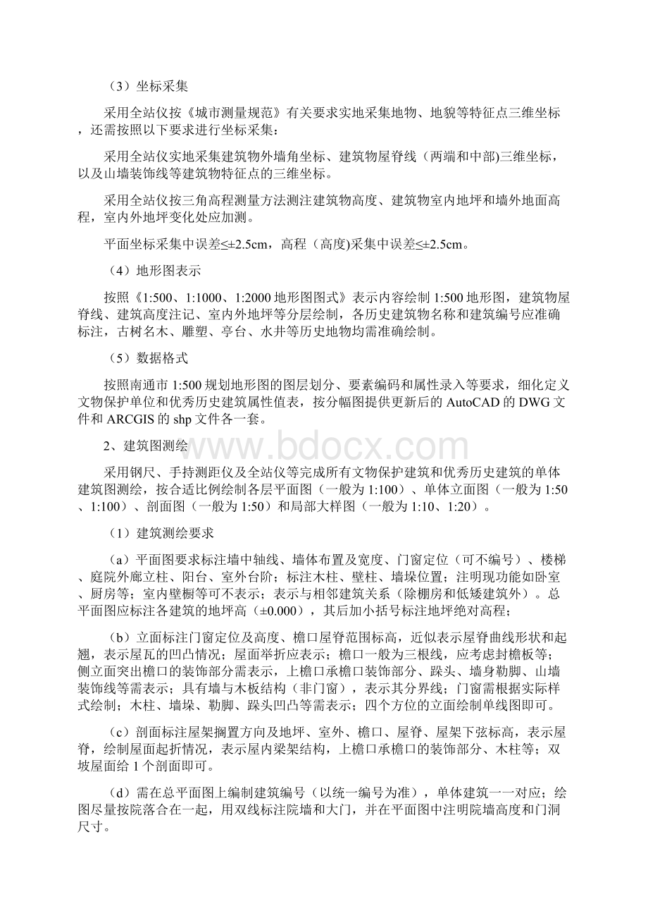 南通市区文保单位及历史建筑测绘挂牌.docx_第3页