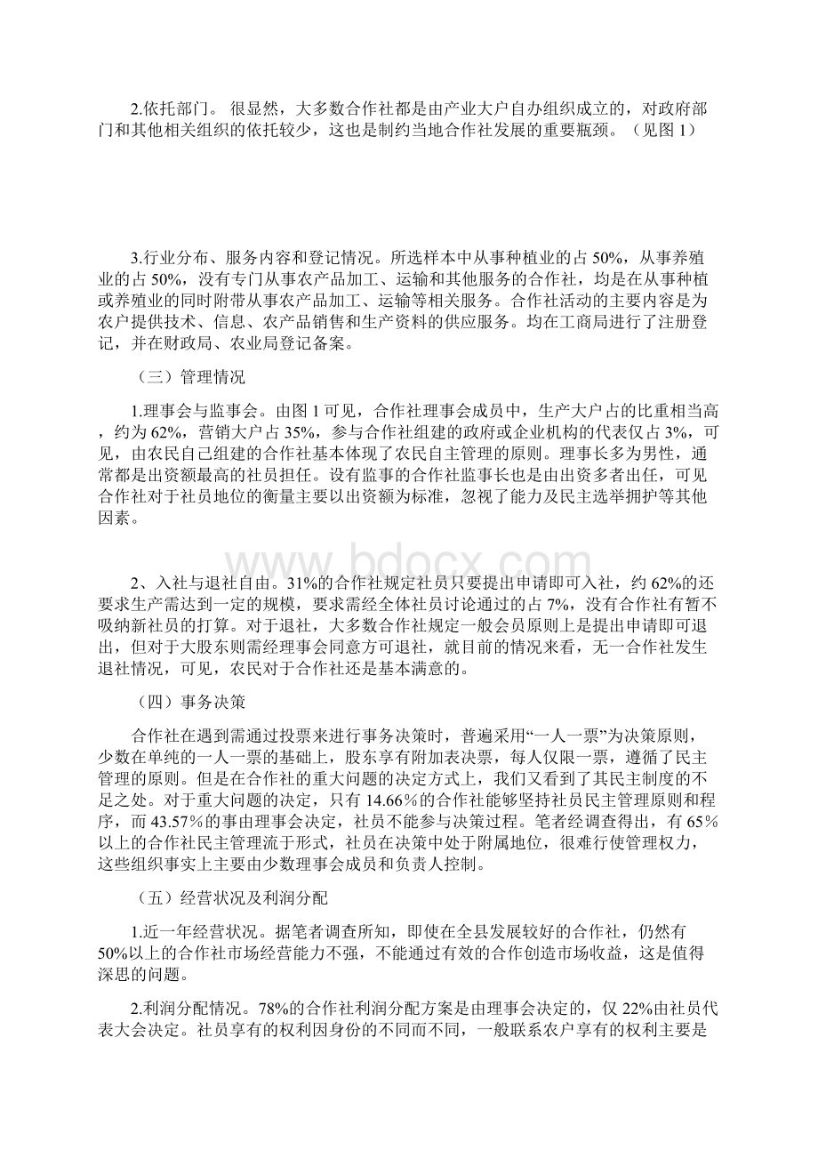 影响农民对专业合作社满意度的因素研究分析.docx_第3页