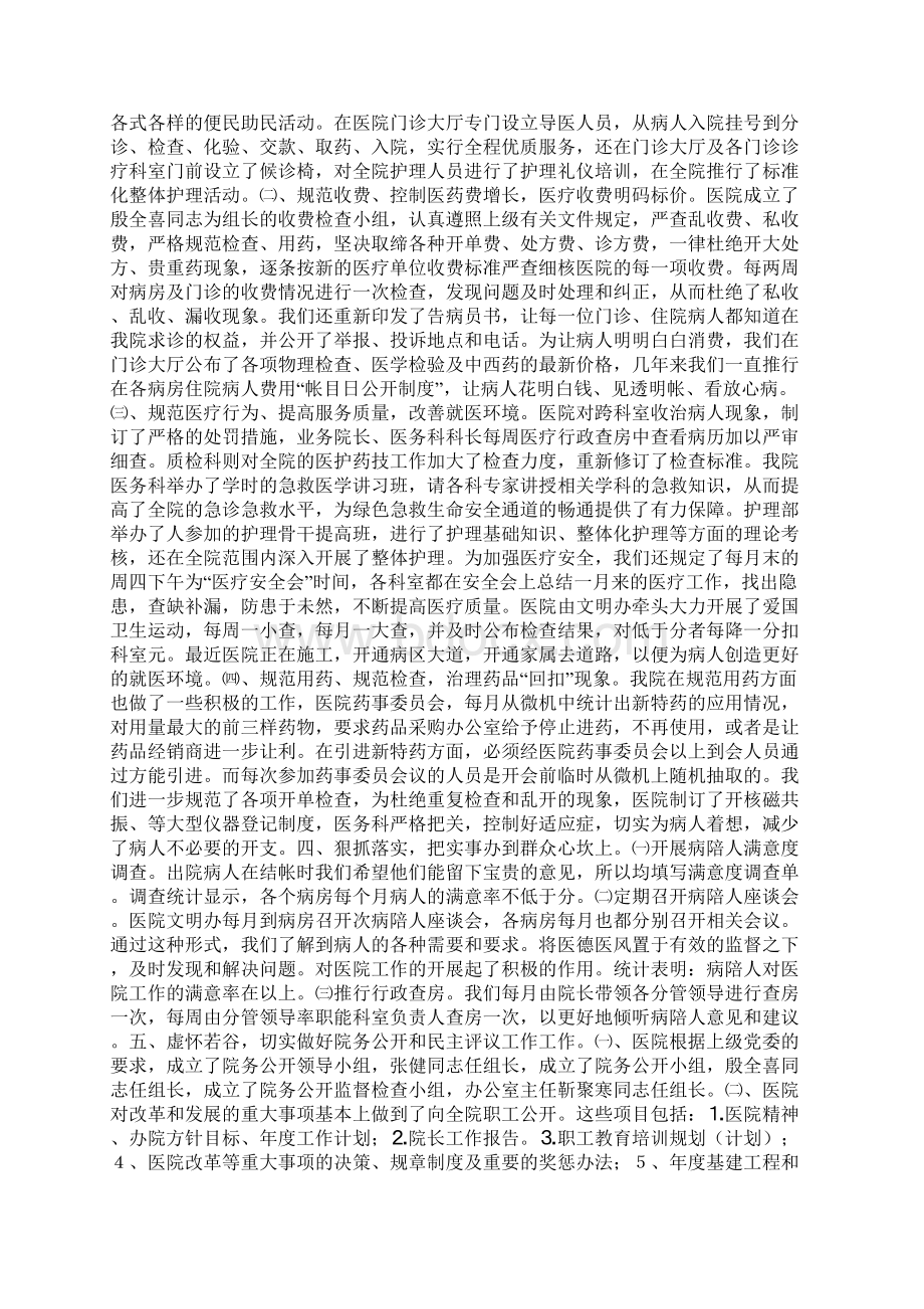 行业作风建设工作总结医疗行业.docx_第2页