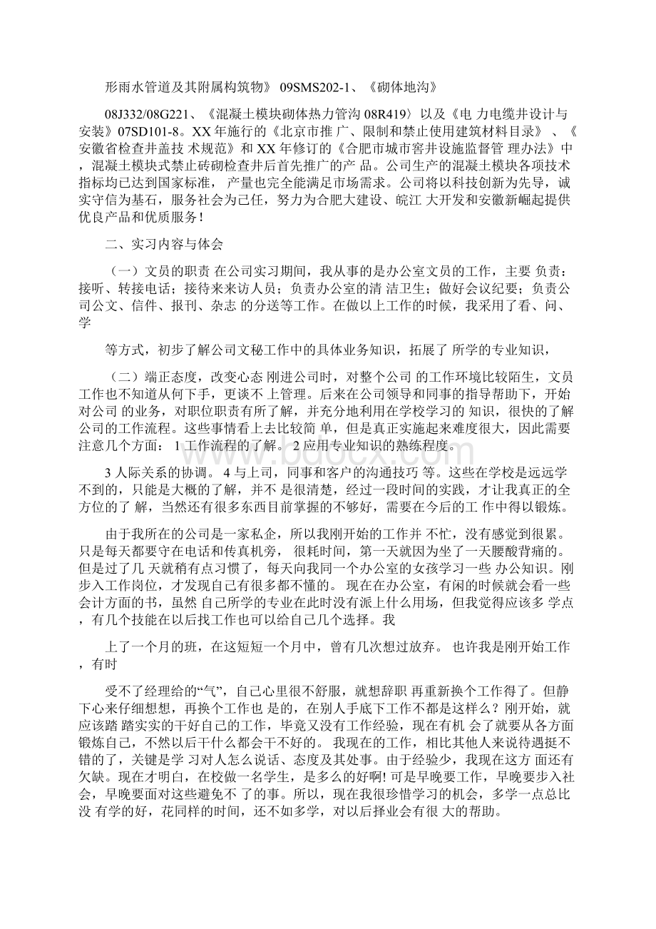 文员实习报告题目.docx_第3页