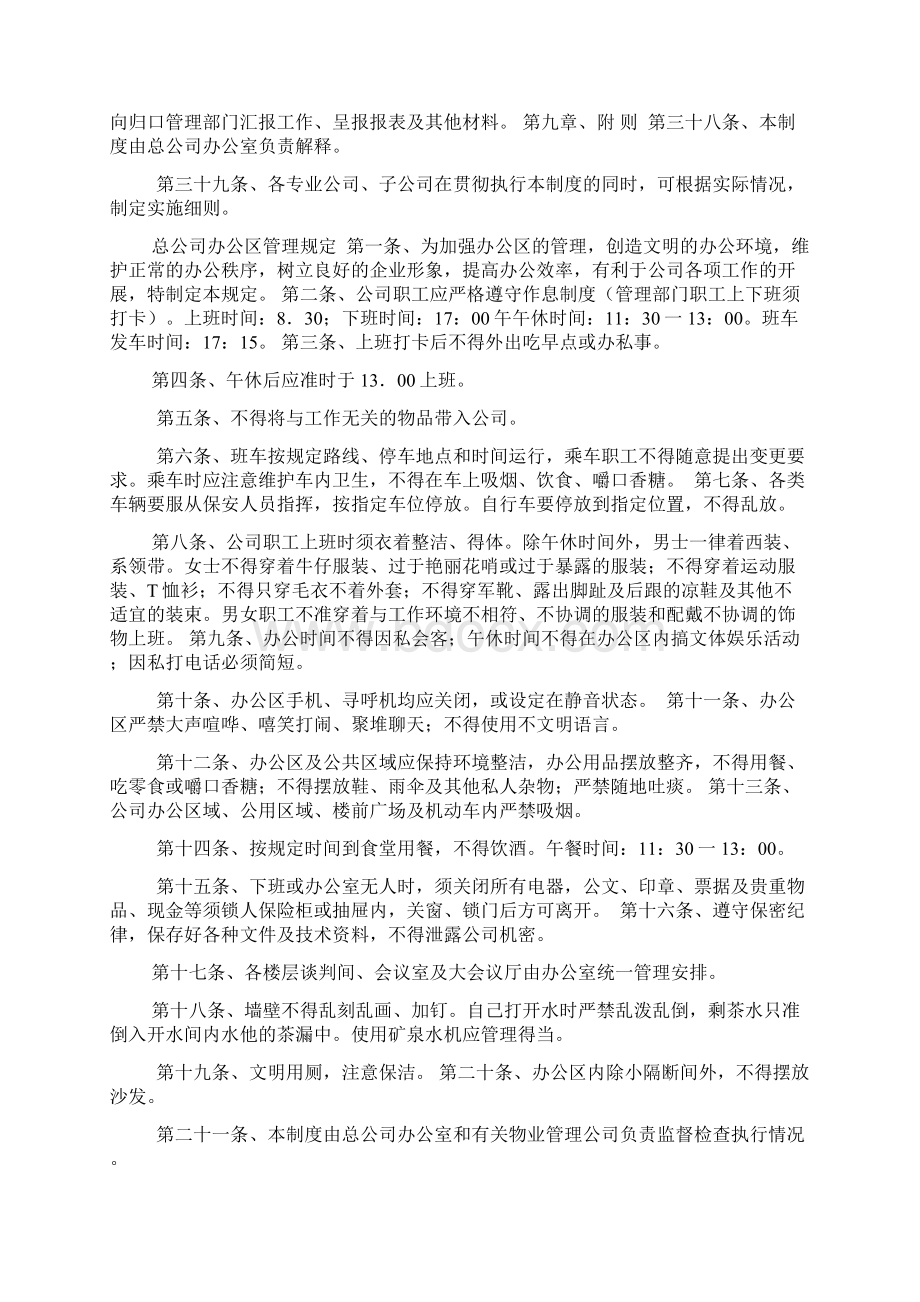 AAA上市集团总部办公行政管理制度Word下载.docx_第3页