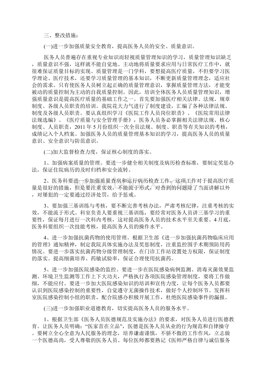 医疗安全自查报告及整改措施Word格式.docx_第3页