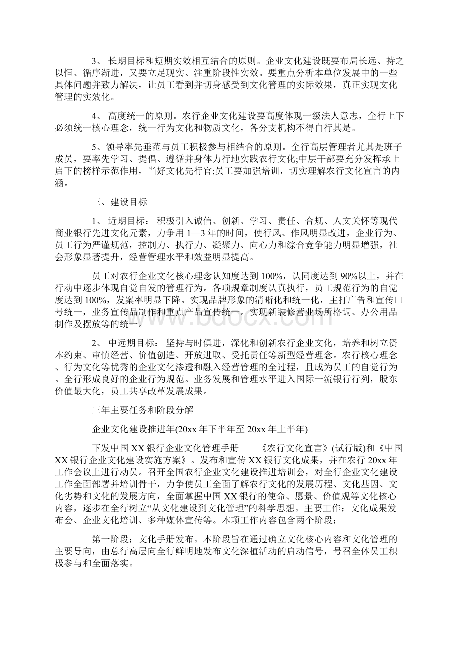 企业文化活动实施方案Word文件下载.docx_第3页