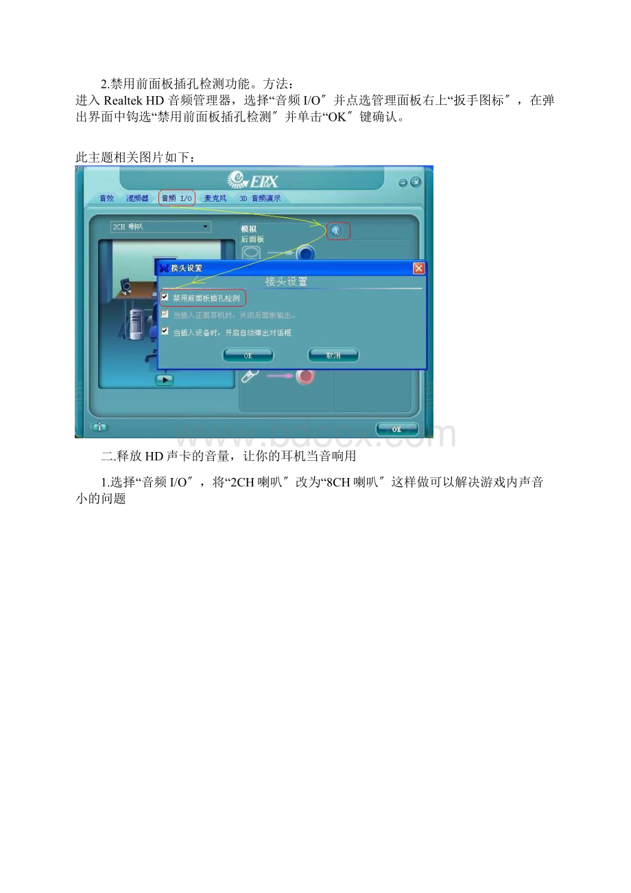 Realtek HD音频管理器声卡完美设置.docx_第2页