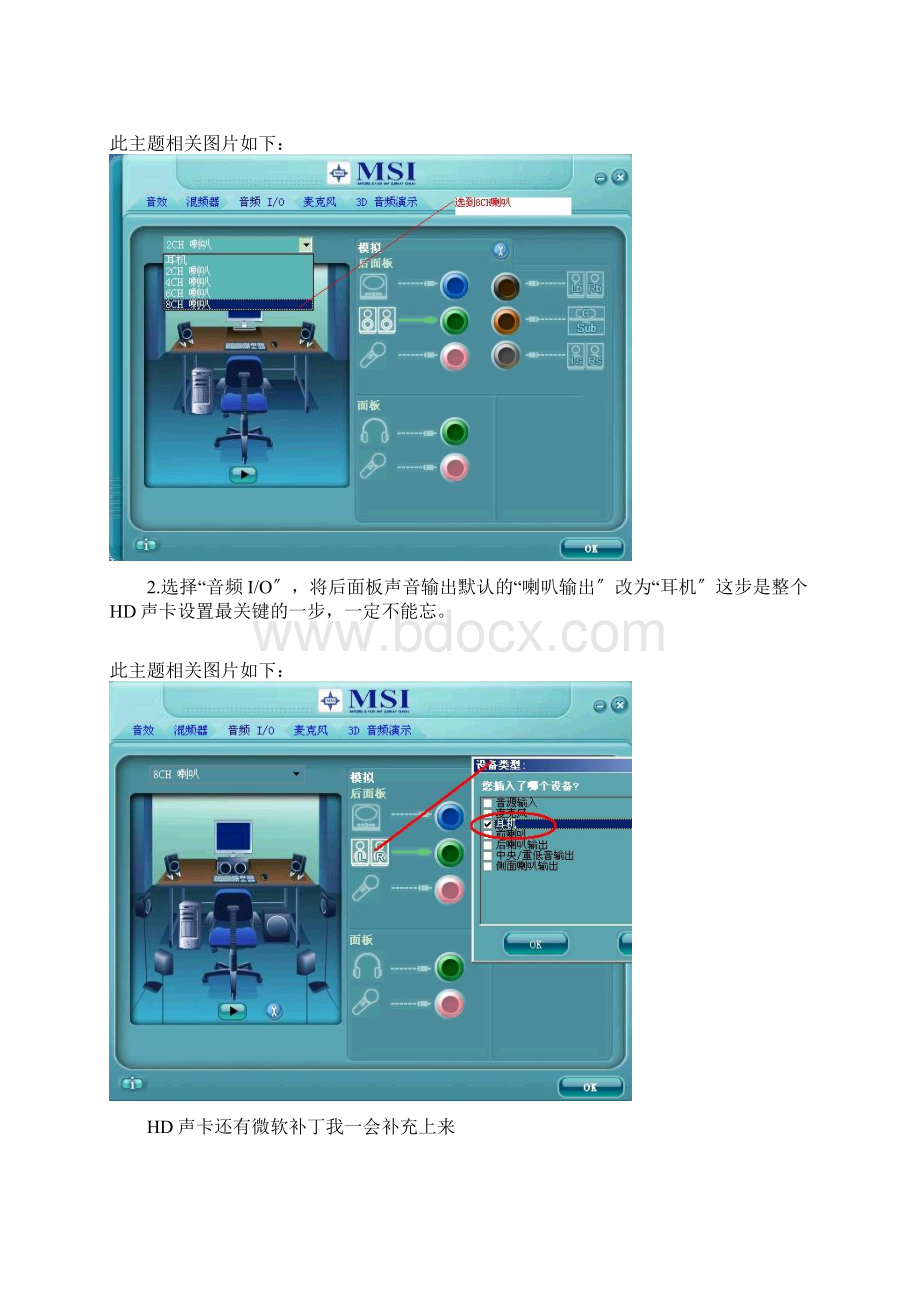 Realtek HD音频管理器声卡完美设置.docx_第3页