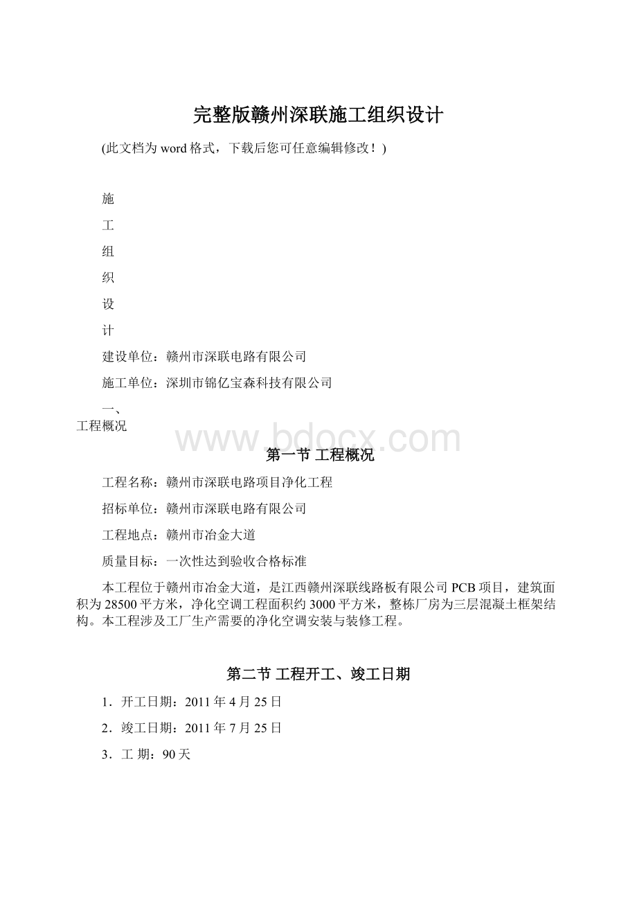 完整版赣州深联施工组织设计.docx_第1页