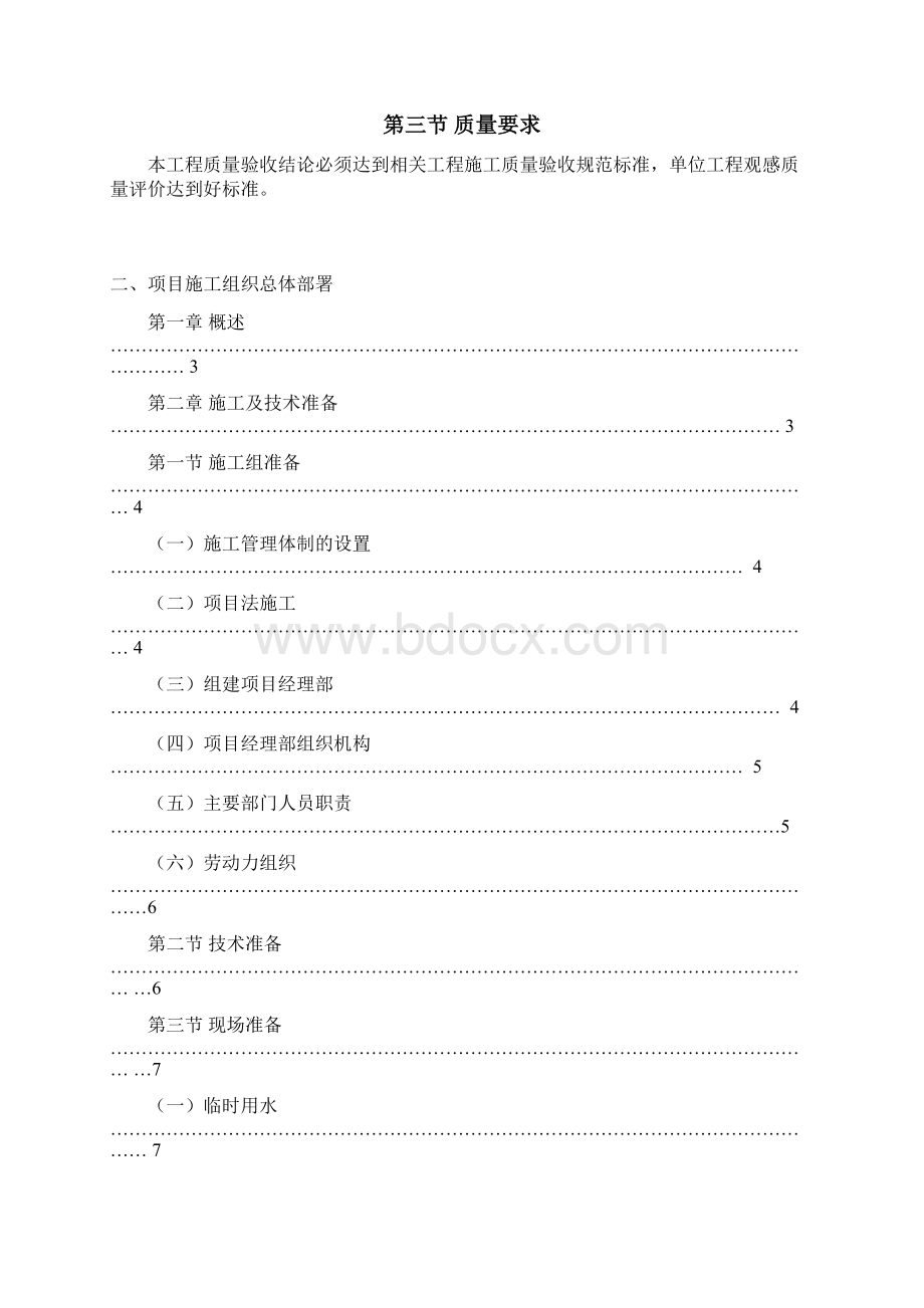 完整版赣州深联施工组织设计.docx_第2页