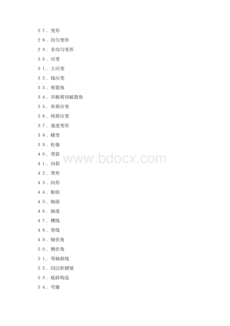 中国地质大学武汉构造地质学 考研试题 必备.docx_第2页