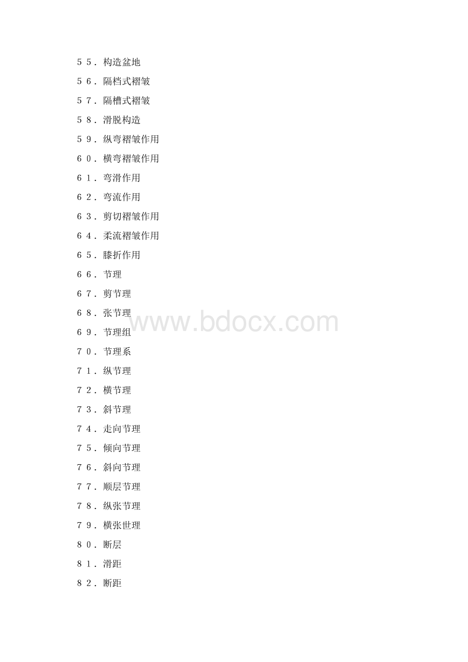 中国地质大学武汉构造地质学 考研试题 必备.docx_第3页