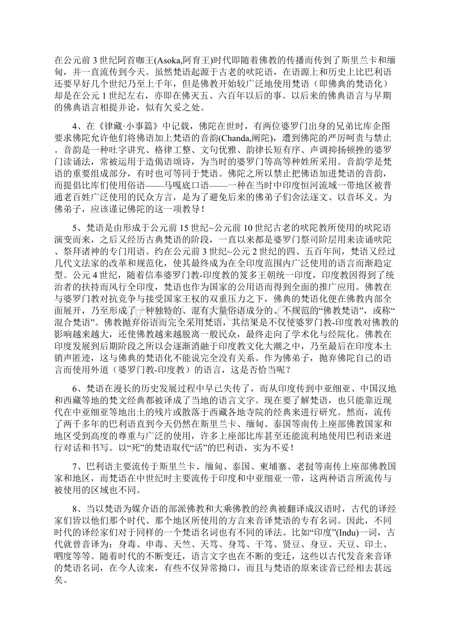 巴利新音译文档格式.docx_第2页