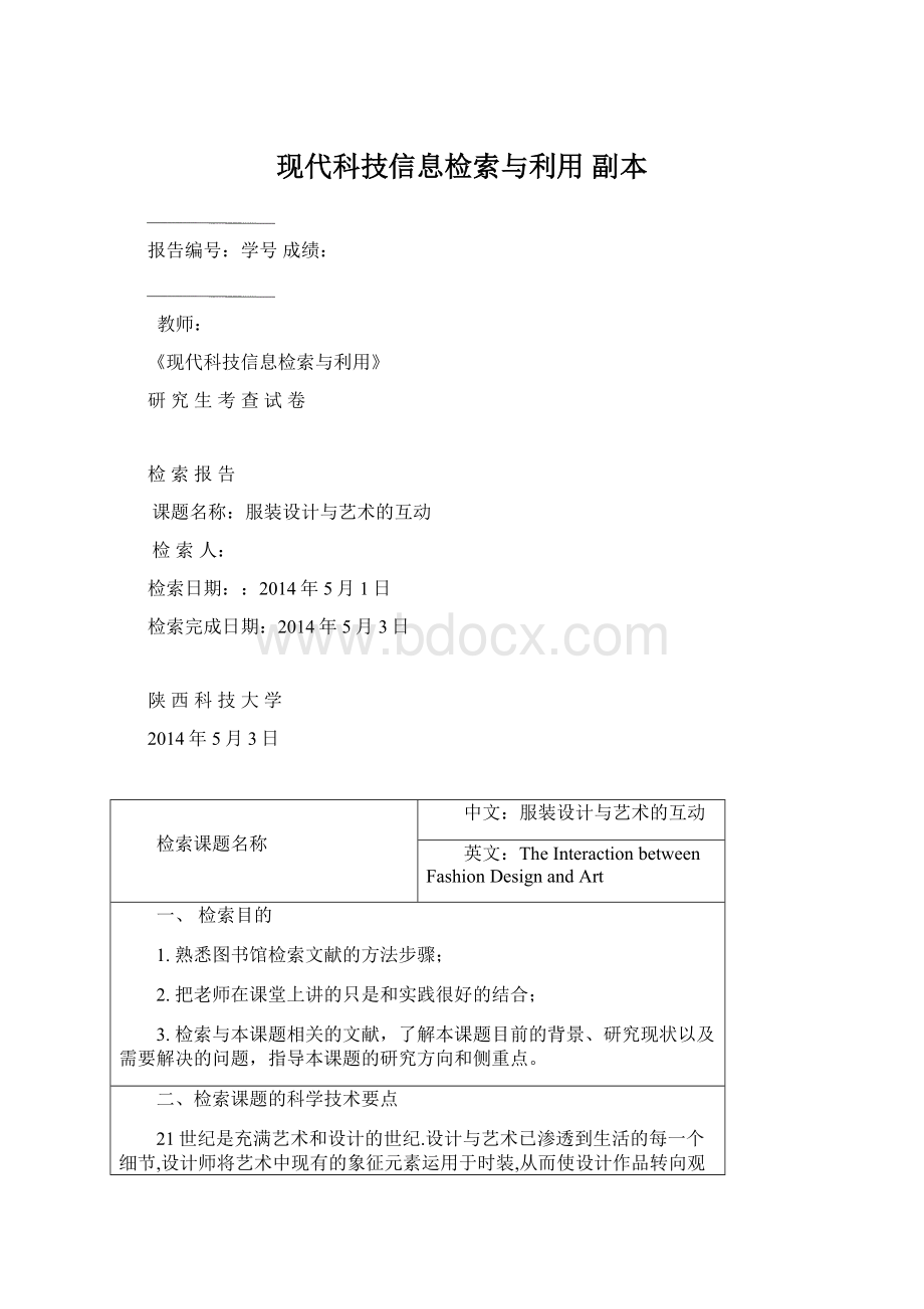 现代科技信息检索与利用副本.docx_第1页