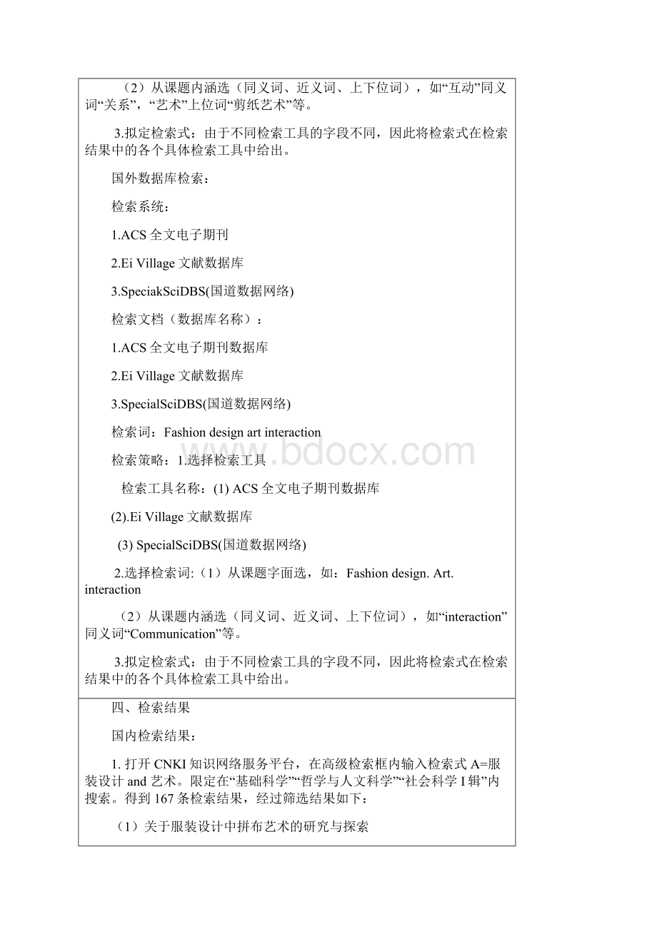 现代科技信息检索与利用副本.docx_第3页