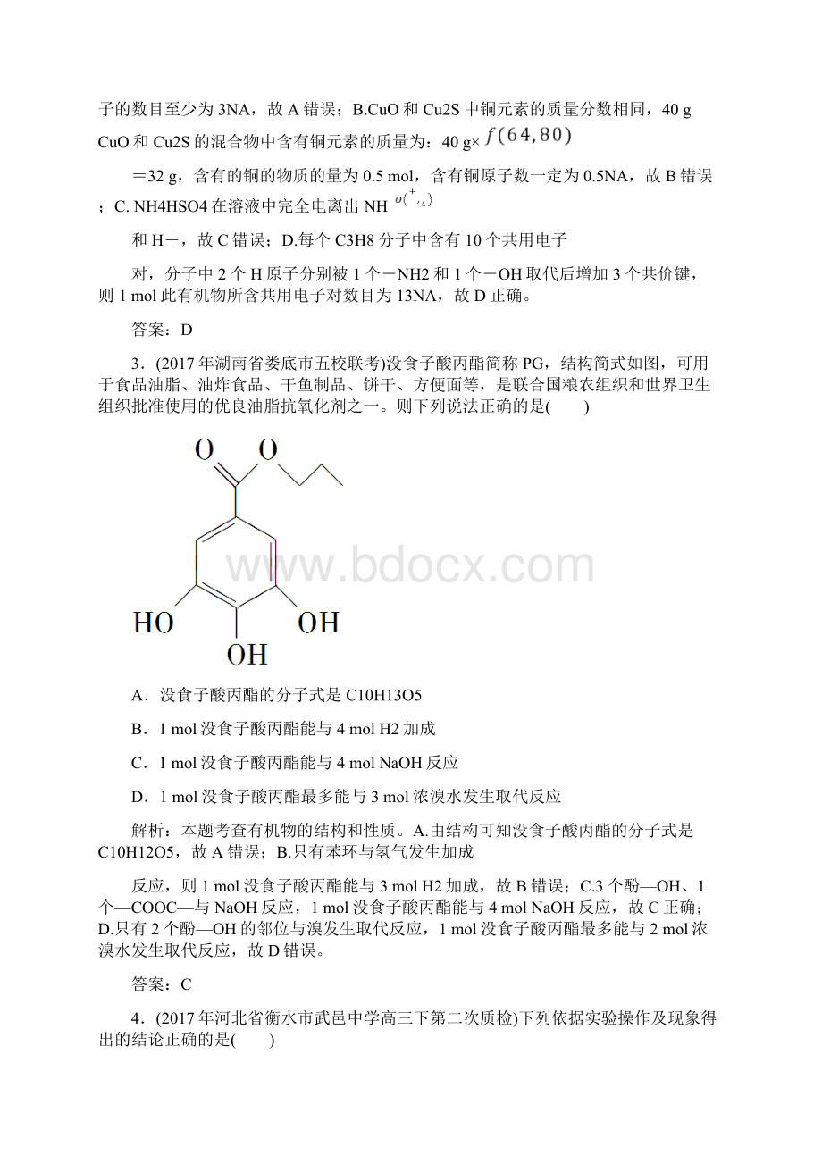 高考化学仿真训练2含答案.docx_第2页