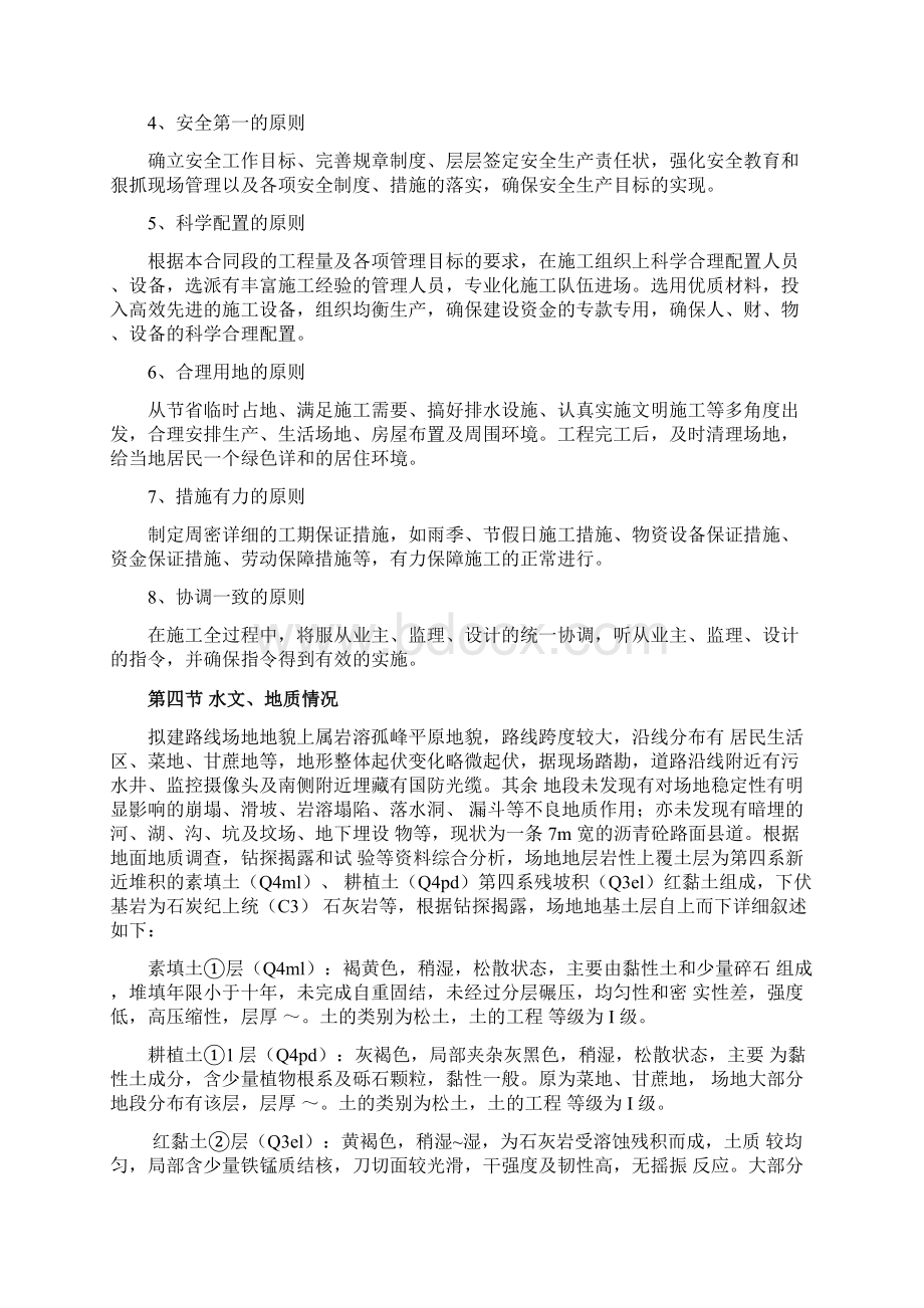 石方静态爆破方案文档格式.docx_第2页