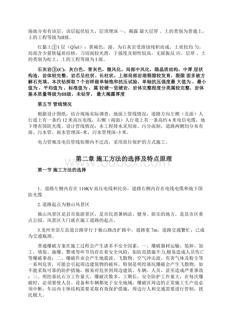 石方静态爆破方案文档格式.docx_第3页