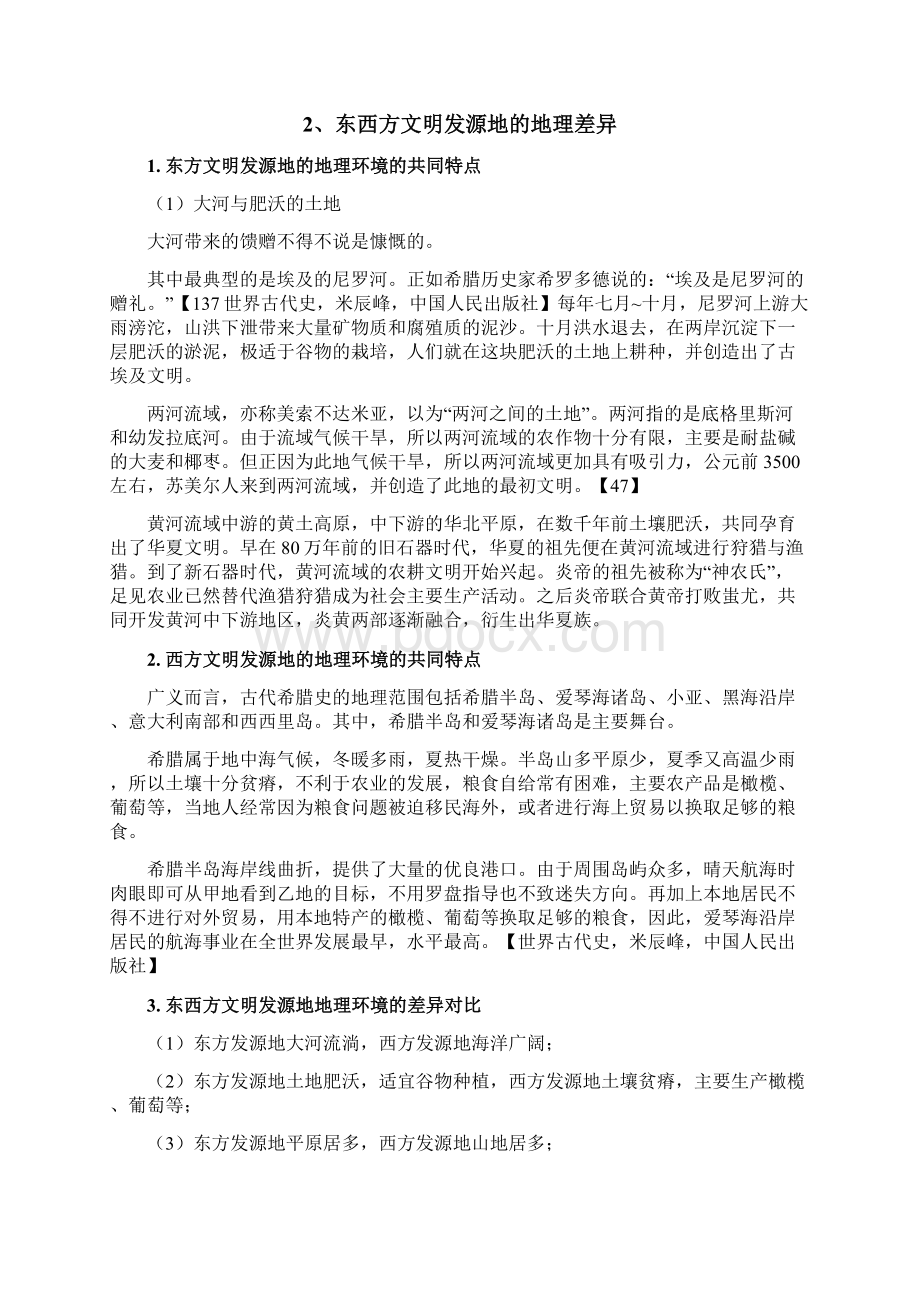 东西方文化差异之根源地理环境中文版.docx_第3页